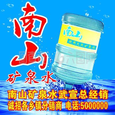 礦泉水宣傳海報