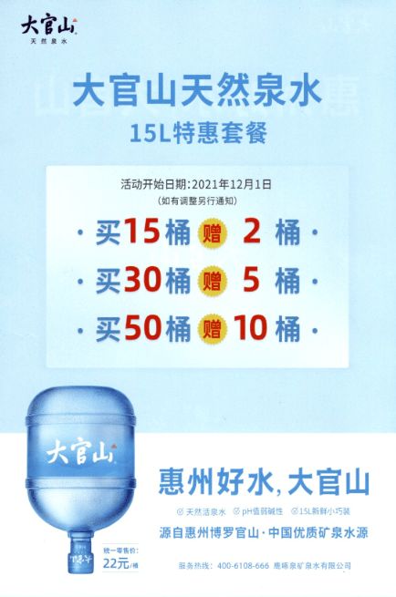 如何設(shè)計桶裝水促銷套餐宣傳海報