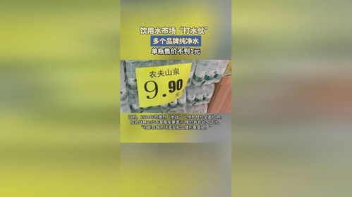 飲用水市場 打水仗 ,多個品牌純凈水單瓶售價不到1元