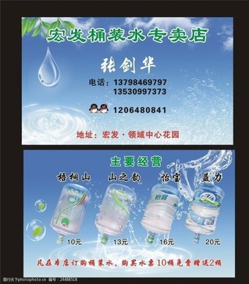 純凈水名片背面圖片素材