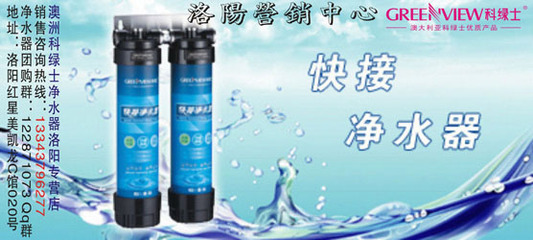 凈水器純水機(jī)軟水機(jī)_澳洲科綠士凈水器洛陽營銷中心_