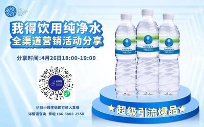 4月蟻店系列之我得純凈水爆品策略