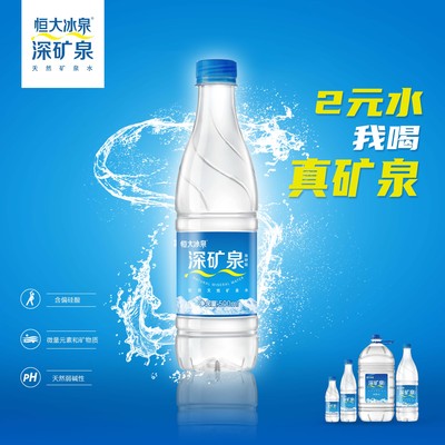 恒大冰泉全方位“品質(zhì)進(jìn)化”,探索礦泉水新趨勢(shì)