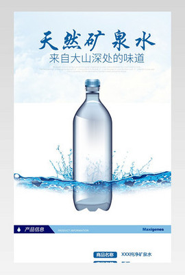 純凈水設(shè)計模板_純凈水