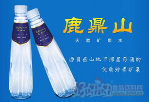 鹿鼎山天然礦泉水 好在天然 貴在品質(zhì)